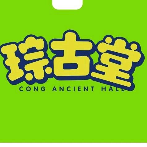 琮古堂～云南丽江店