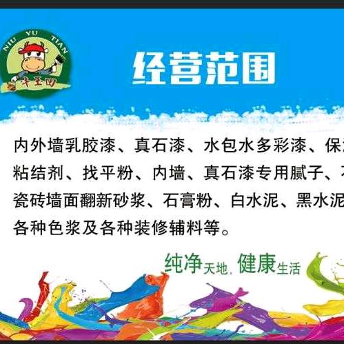 阿拉善盟涂料建材小香