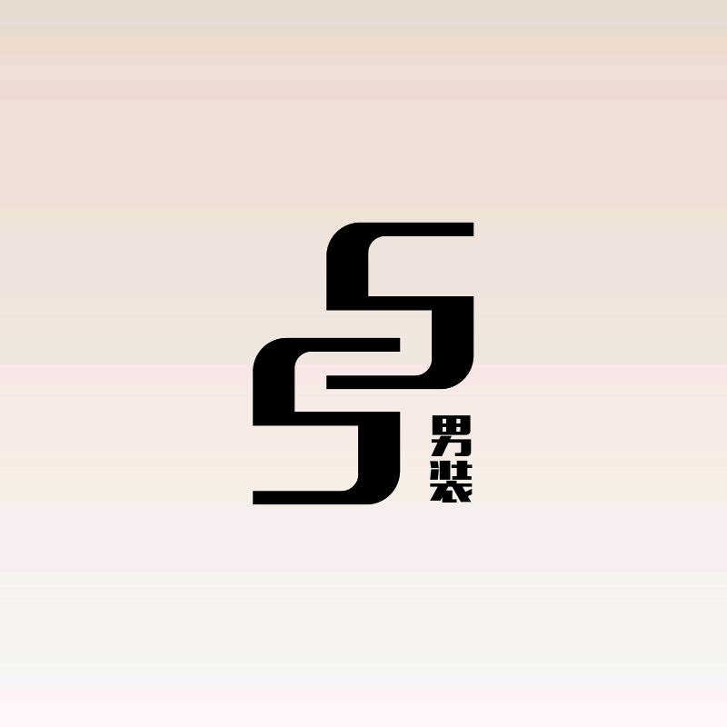 苏苏设计师男装