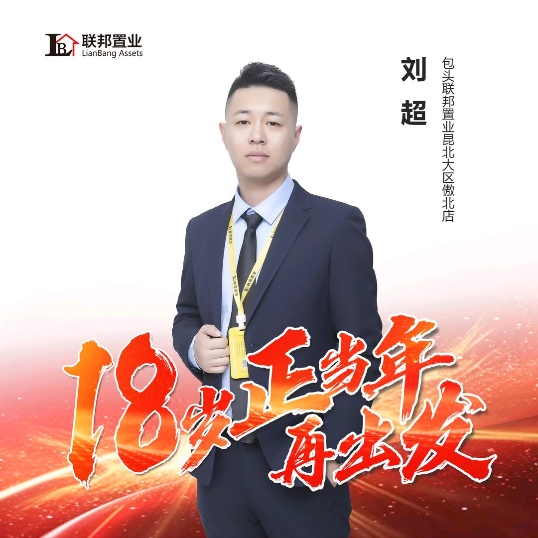 包头房产小刘