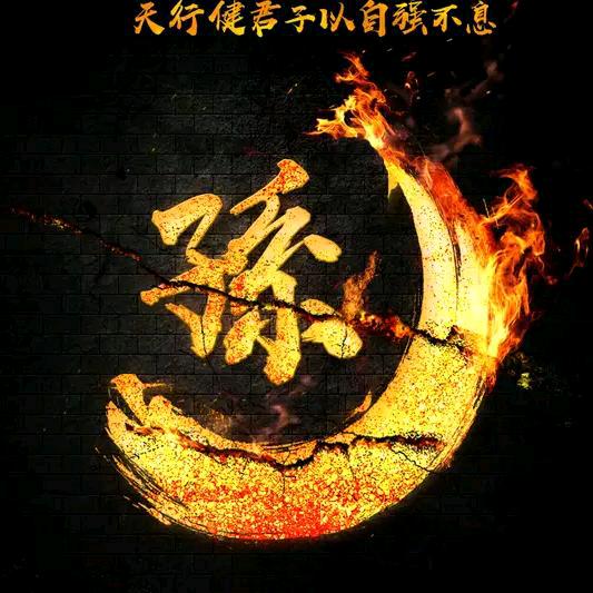 倩哥╭(╯ε╰)╮