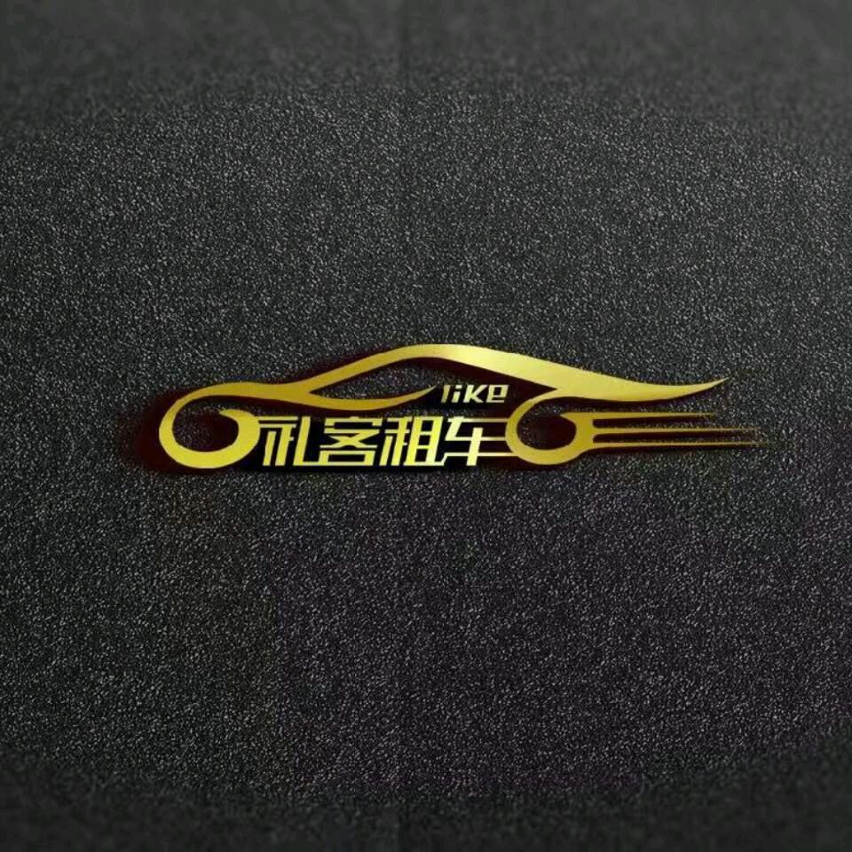 礼客租车官方号