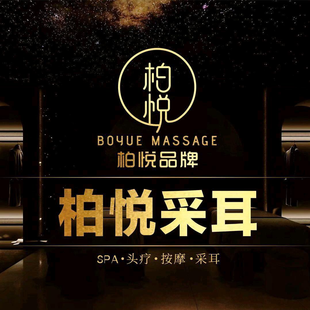 柏悦采耳嘉善店