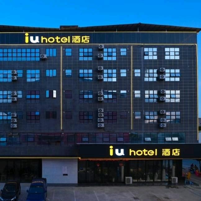吴圩IU酒店