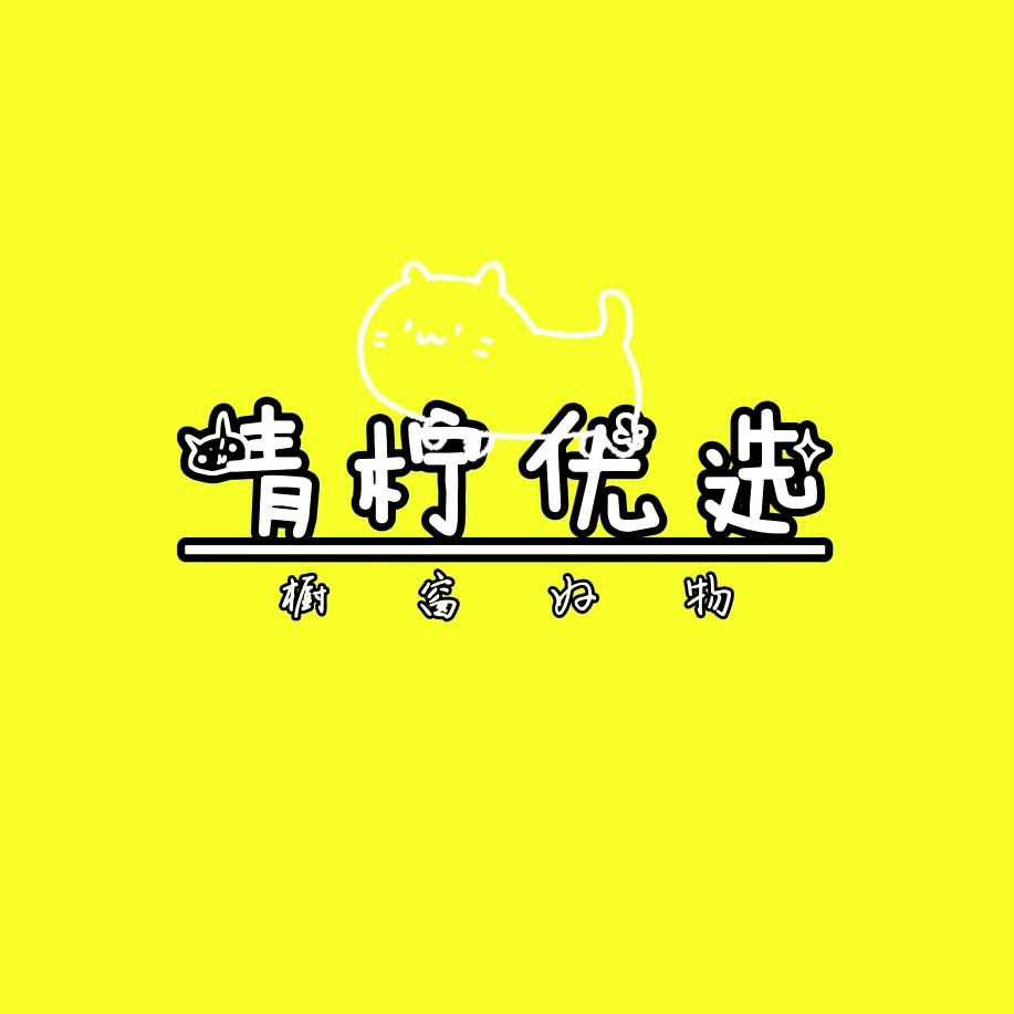 青柠优选