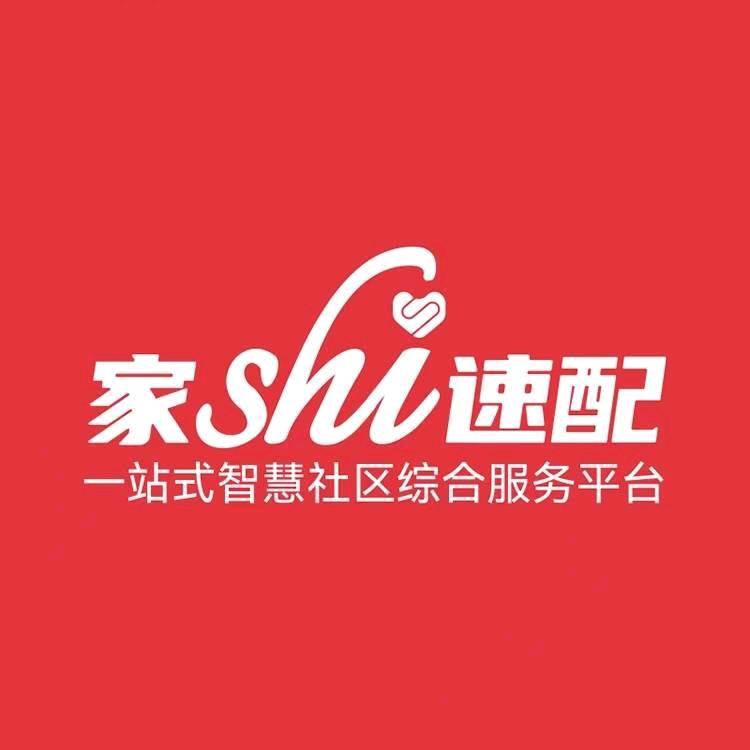 家事速配（静海）运营服务中心
