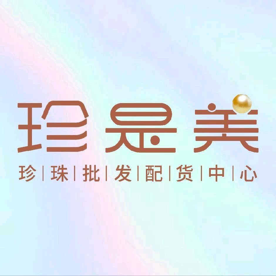 珍是美(水贝壹号地铁店)