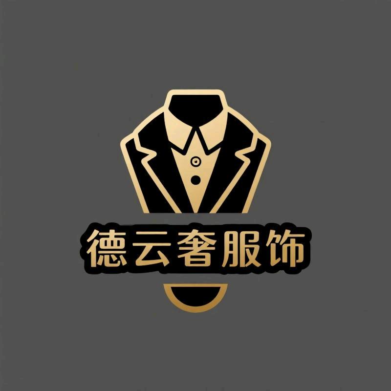德云奢服饰甄选