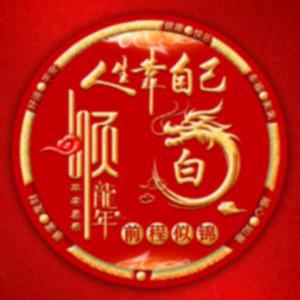 人生须自渡