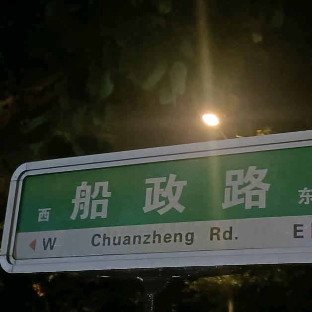好人一生平安