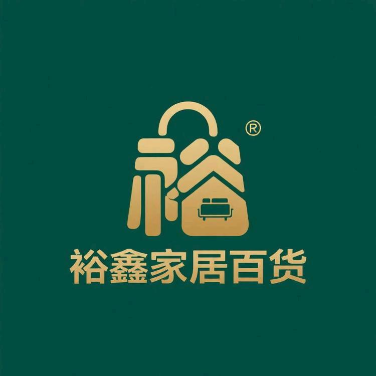 裕鑫家居百货