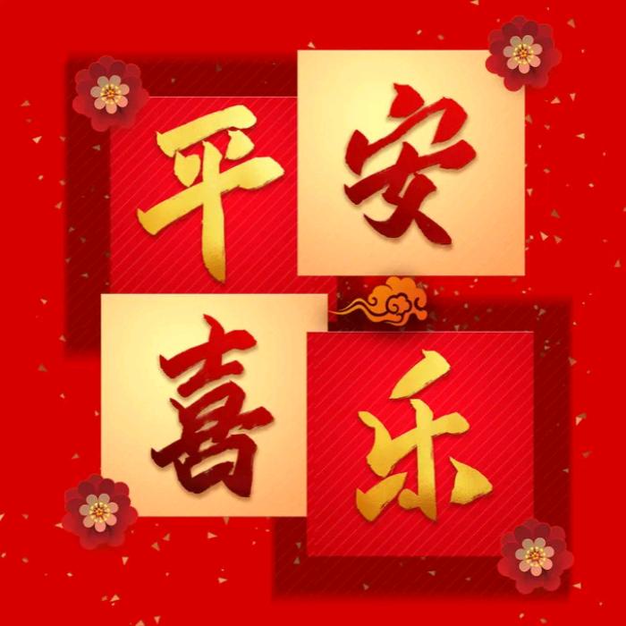 平安喜乐（24小时便利店)