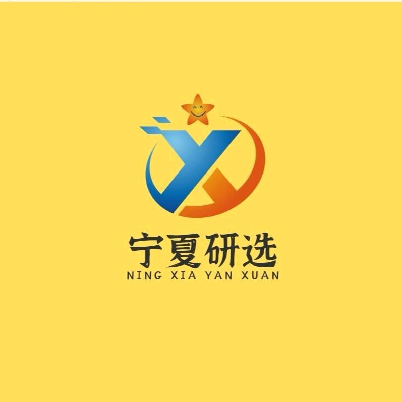 宁夏研选文化传媒有限公司