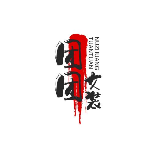 团团女装