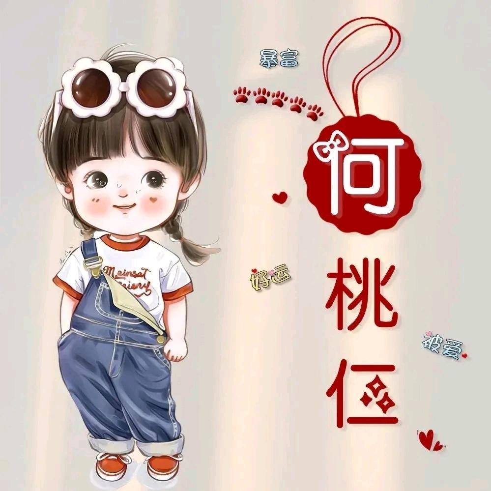 🐷何桃仁