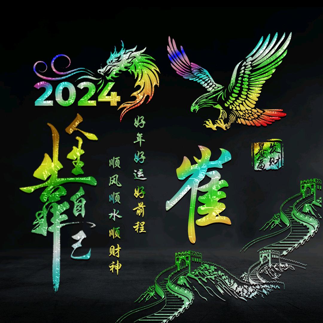 龙在江湖