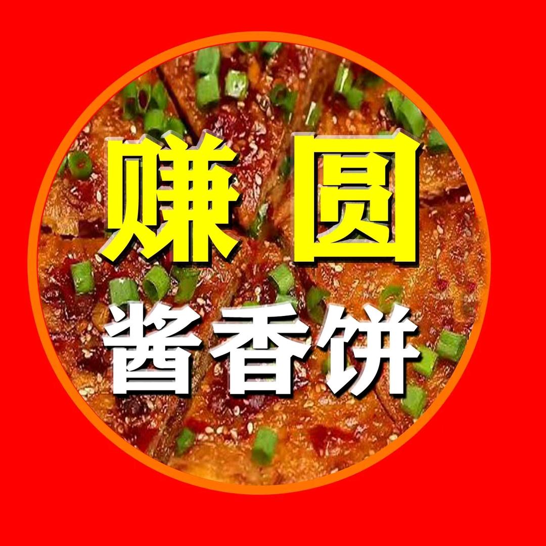 赚圆香饼