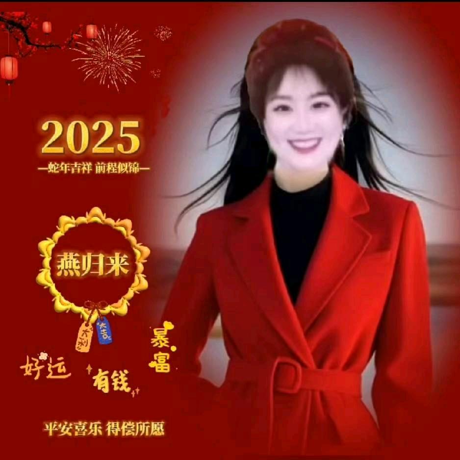 燕归来