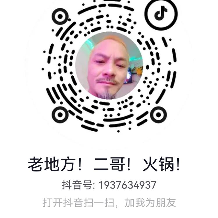 老地方！二哥！火锅！