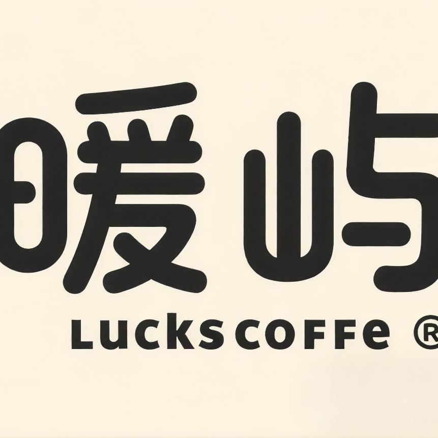 云啡臻品店