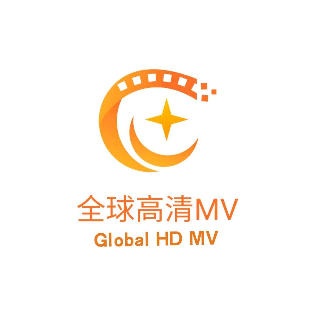 全球高清MV