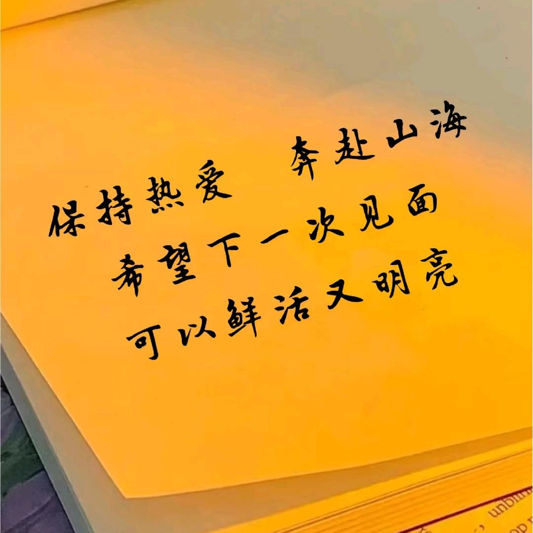 我的余生……