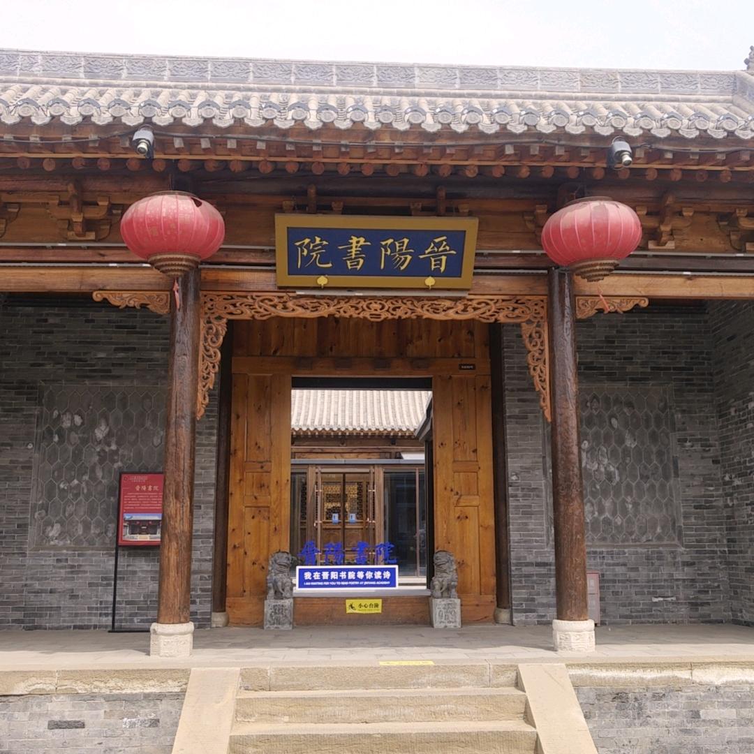 晋阳书店