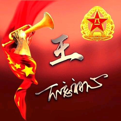 王百万