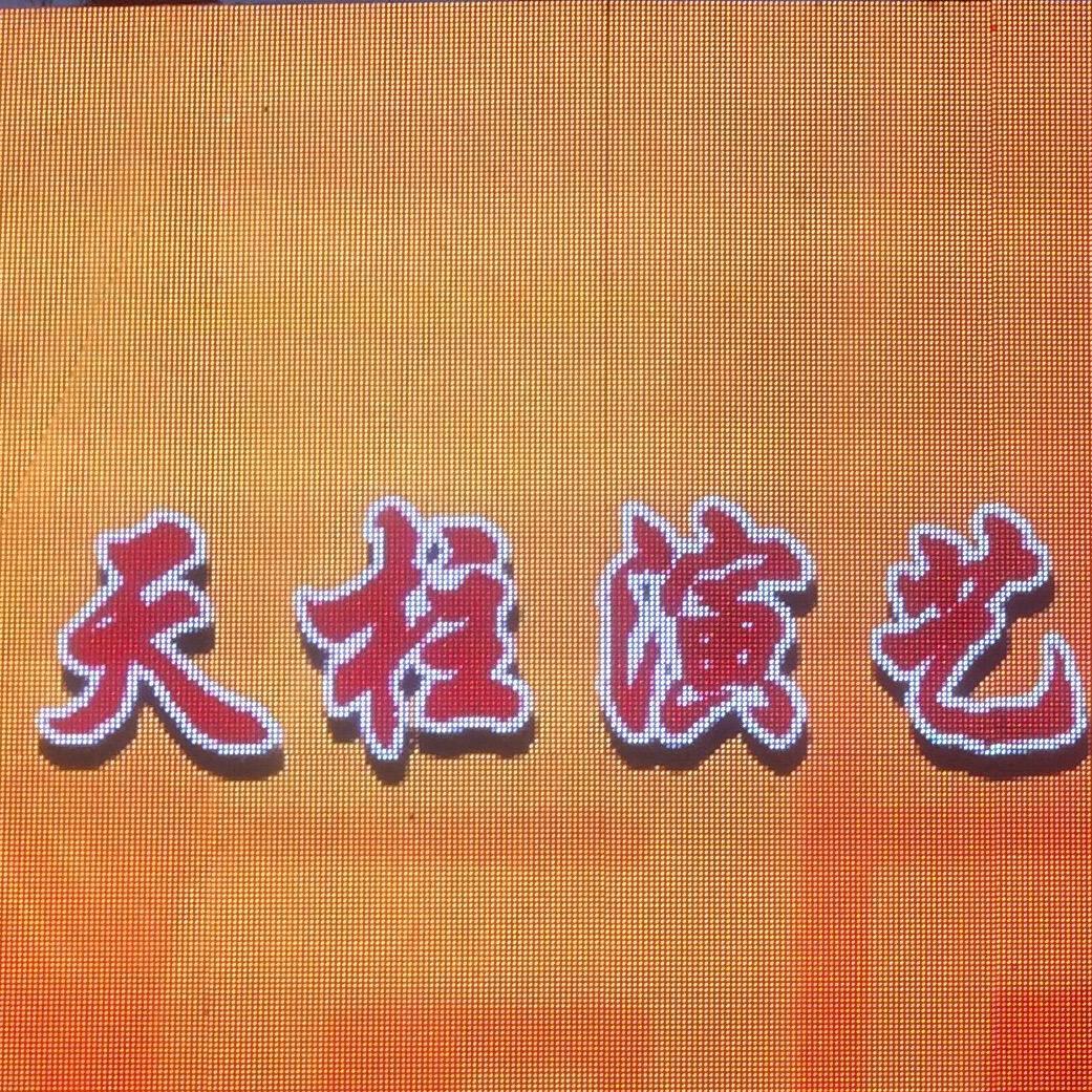 A新绛天柱婚庆团队A