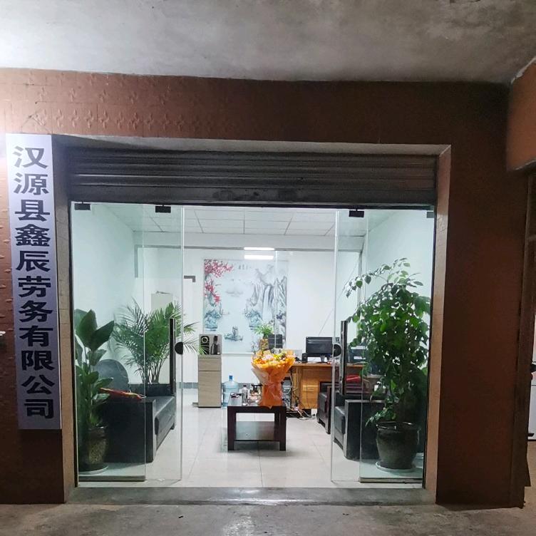 汉源县鑫辰劳务有限公司光伏路桥承接