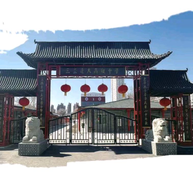 立德 立功 立言