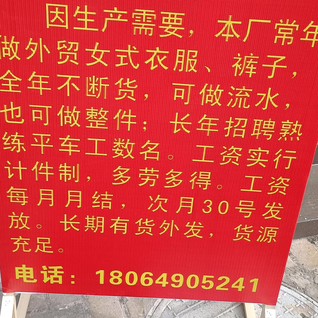 服装加工付大姐