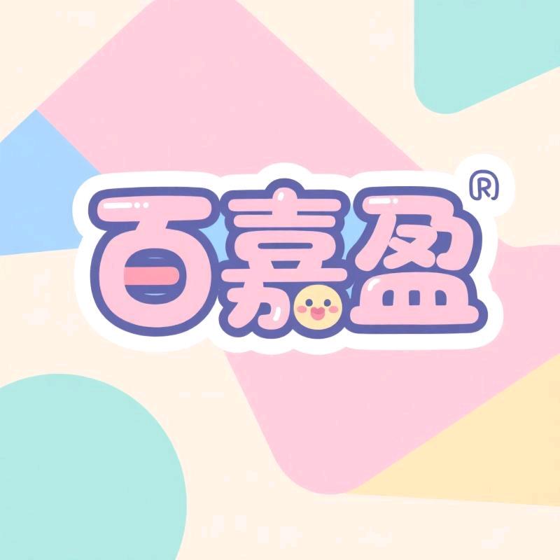 百嘉盈服装辅料行