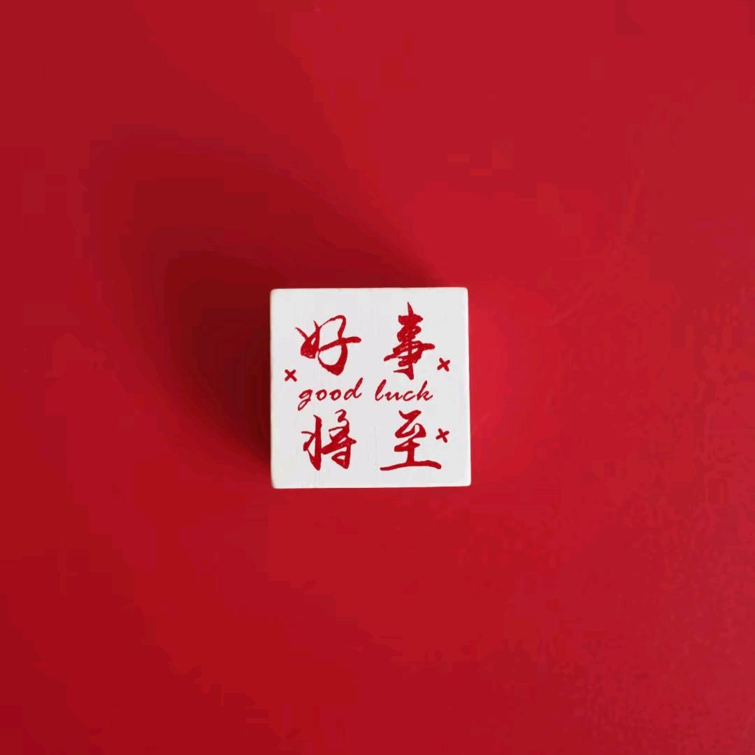 喜顺安康
