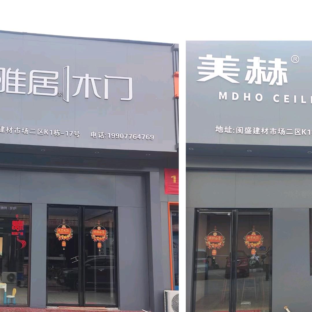 百色吊顶美赫集成顶墙&金雅居门业紫丁香