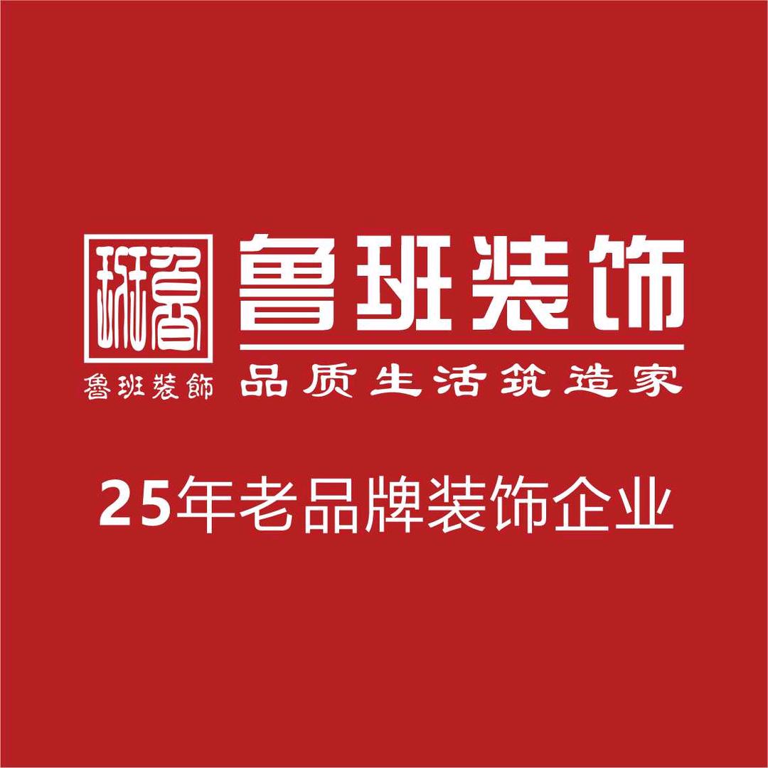 东莞鲁班装饰