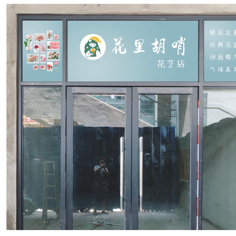 长宁县花里胡哨花艺店