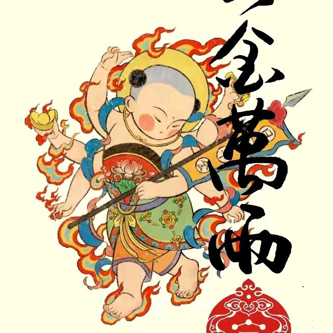 馗元文化头像