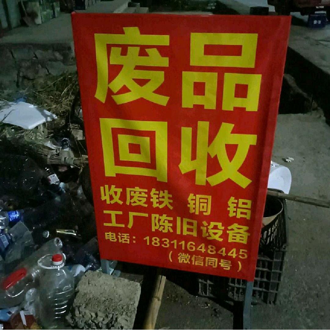 收废铁，收纸板，收啤酒瓶，收塑料