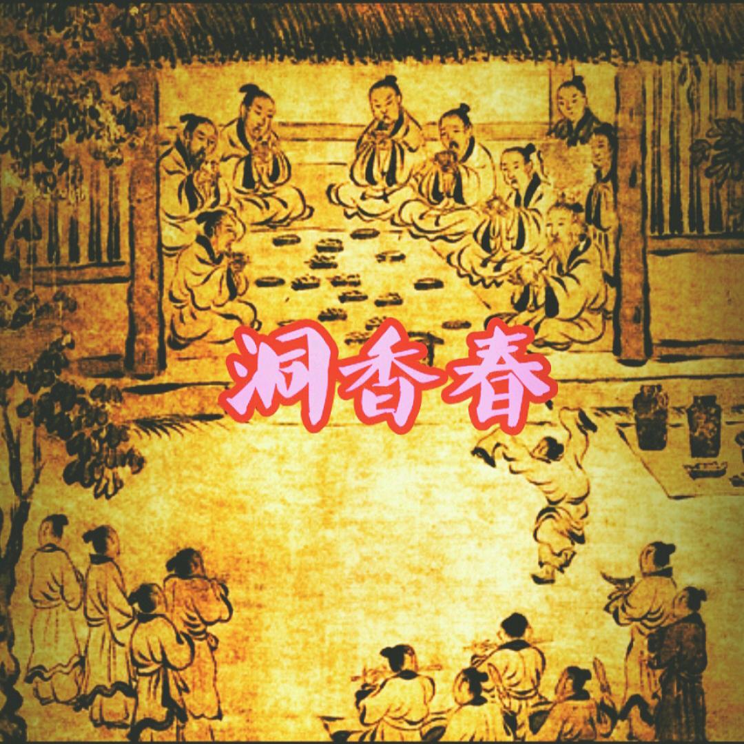 洞香春