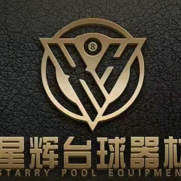 长春台球器材—汉堡