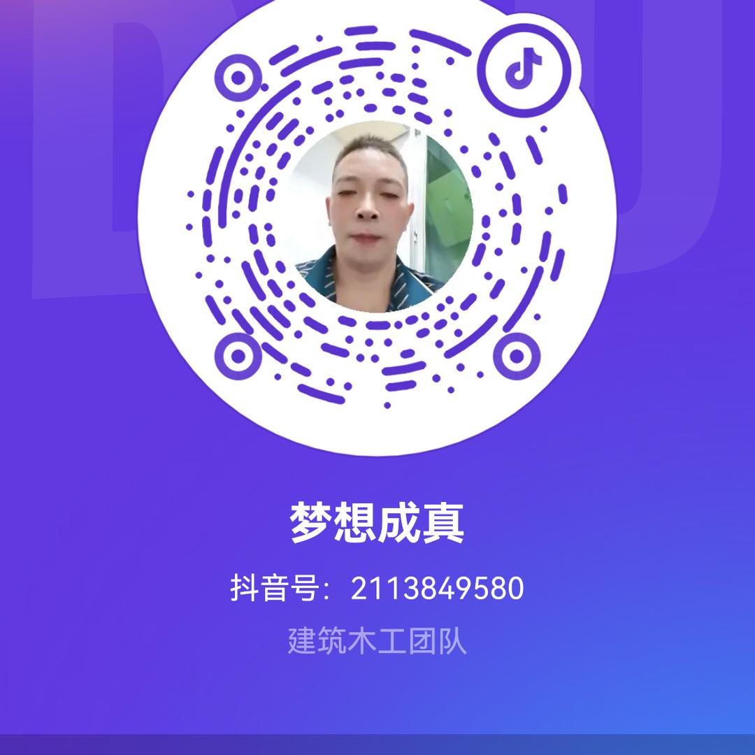 梦想成真