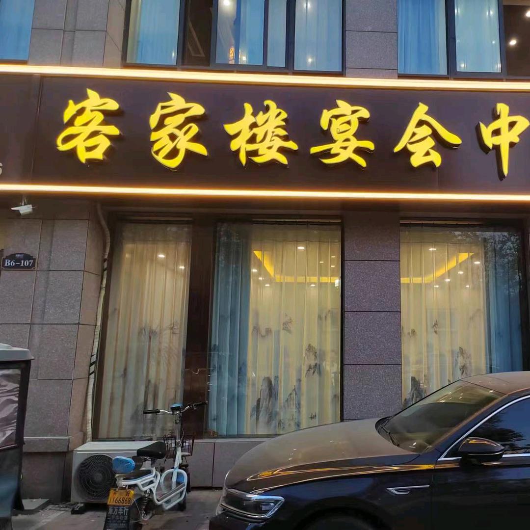 开封客家楼