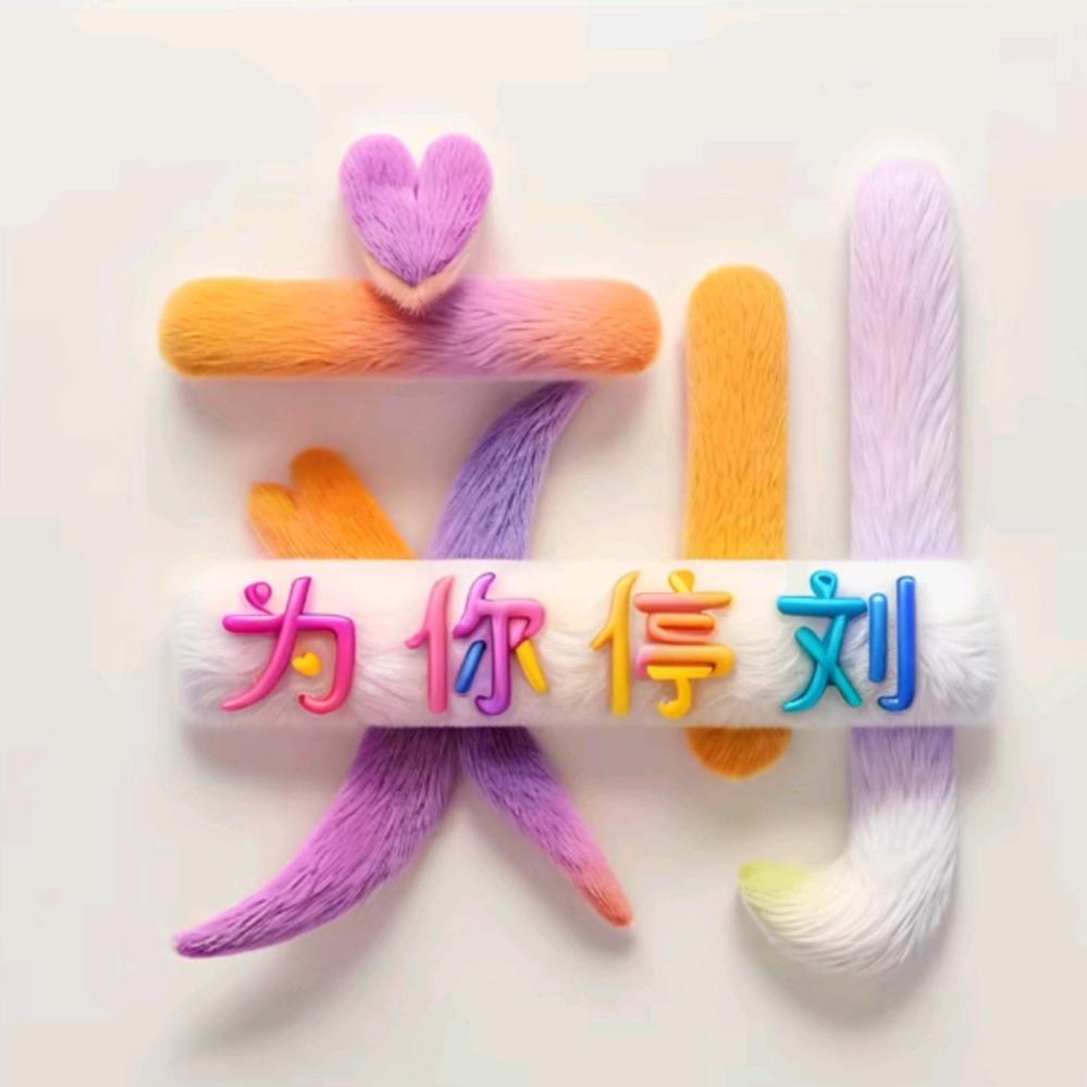 @💞余生꧔ꦿ᭄安好꧔ꦿ᭄💞：