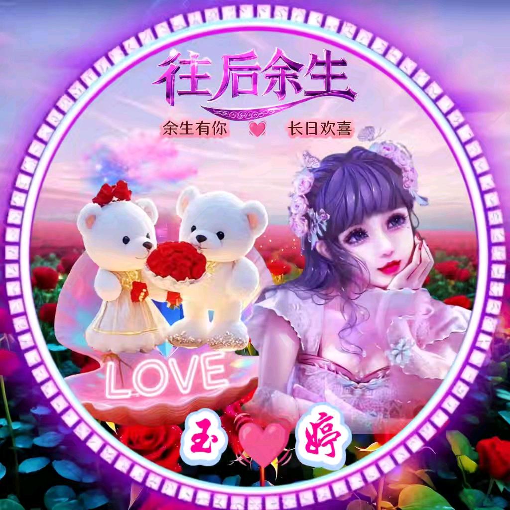 🕊꧔ꦿ᭄💞玉婷💞꧔ꦿ᭄🕊꧔ꦿ᭄