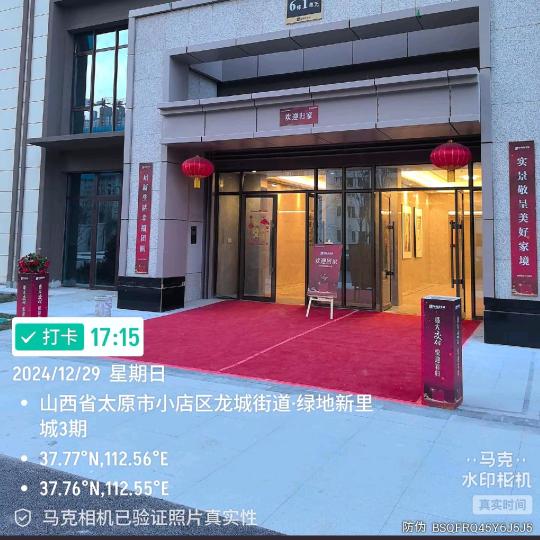 太原绿地新里城业主之家