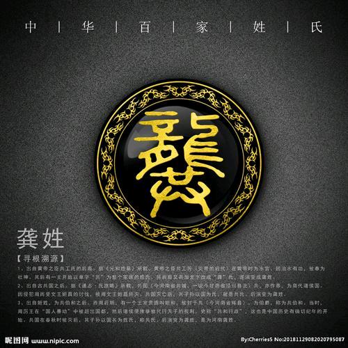 龚氏家族（总部）