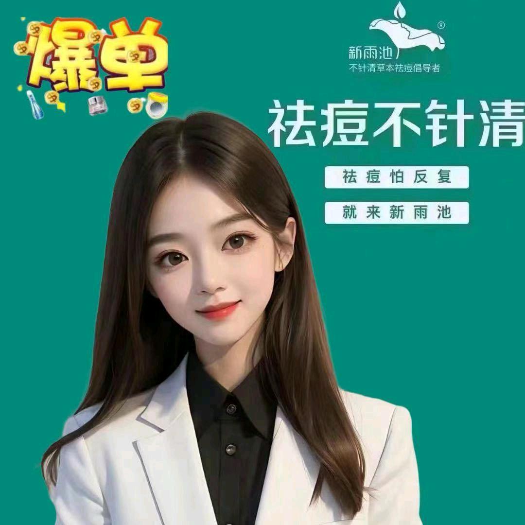 新雨池问题皮肤修复