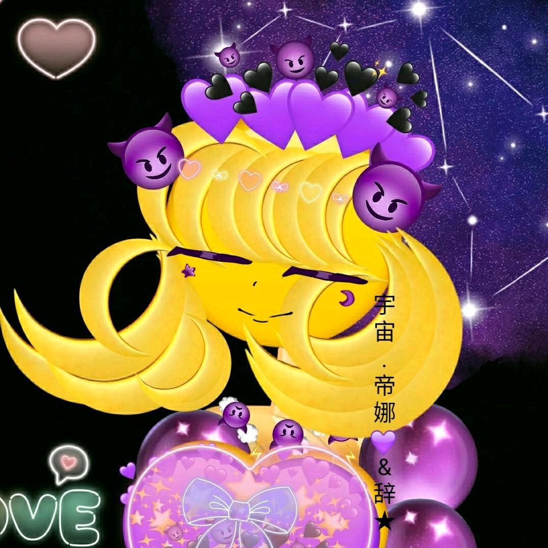 宇宙.帝娜&辞♡