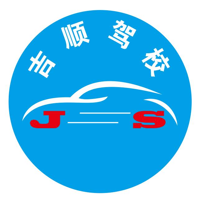 黄埔吉顺驾校化龙小型科三吕教练